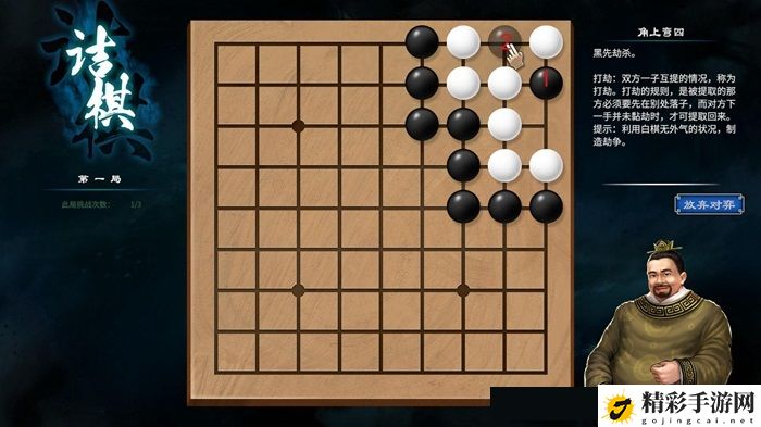 天命奇御2京南驿围棋过法攻略 京南驿围棋走法汇总-游戏潮