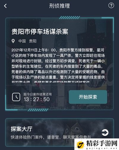 犯罪大师贵阳市停车场**案答案攻略 贵阳市停车场**案答案详解