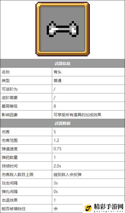 吸血鬼幸存者武器骨头介绍