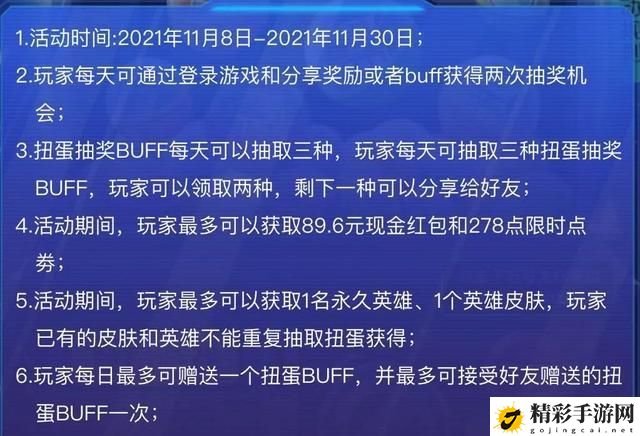 王者荣耀扭蛋机限时点券怎么获得？扭蛋机限时点券概率介绍-游戏潮