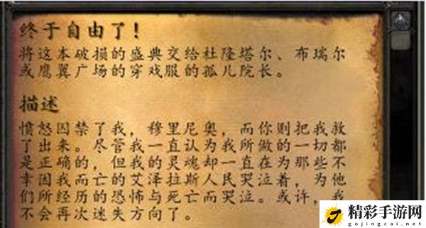 魔兽世界终于自由了任务怎么做？终于自由了任务孤儿院长位置说明-游戏潮