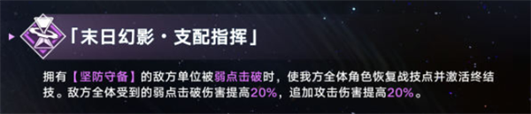 崩坏星穹铁道2.6版本末日幻影支配指挥平民玩家如何通关 每一次挑战都是自我提升的机会