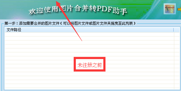 图片合并转pdf助手