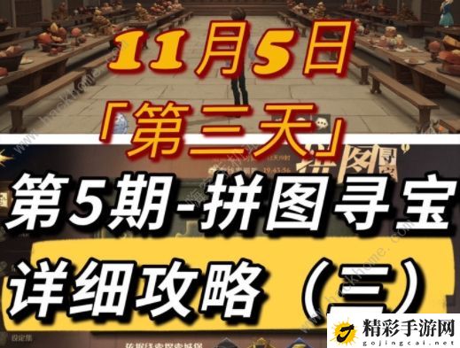 哈利波特魔法觉醒拼图11.5位置在哪 第五期11.5拼图收集攻略