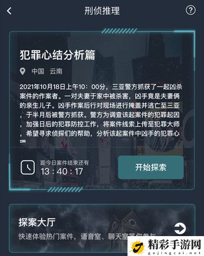 犯罪大师犯罪心结分析篇答案大全 犯罪心结分析篇答案解析