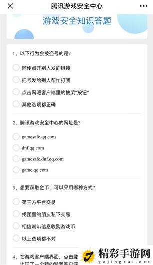 英雄联盟游戏安全知识答题答案是什么：高效完成任务链条