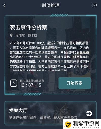 犯罪大师袭击事件分析案答案大全 袭击事件分析案正确答案说明-游戏潮