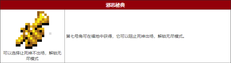 吸血鬼幸存者第七号角遗物介绍