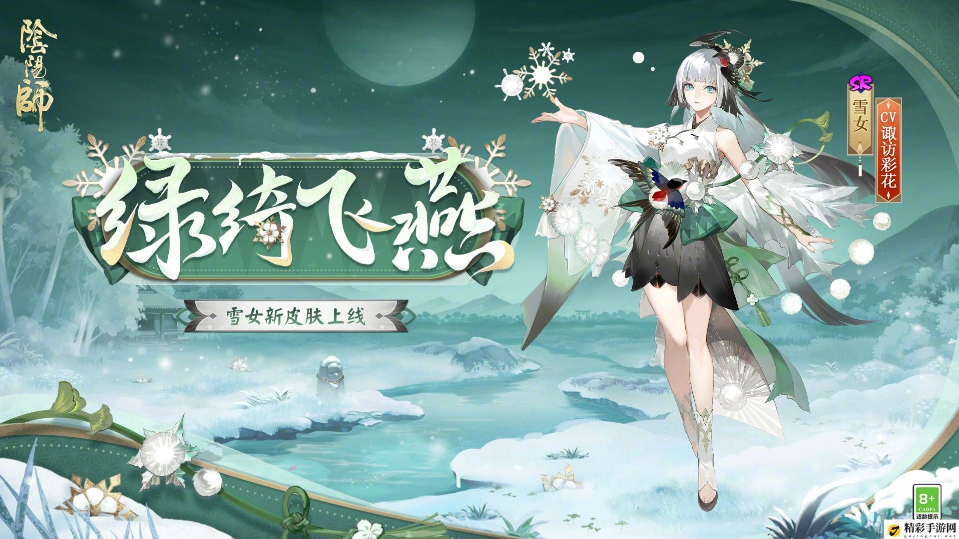 阴阳师雪女绿绮飞燕好看吗 高分获取技巧总结