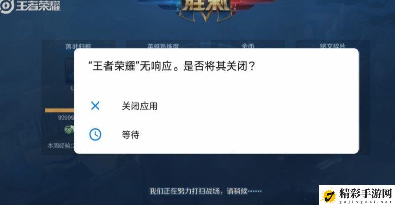 王者荣耀无响应是怎么回事？程序无响应解决方法-游戏潮