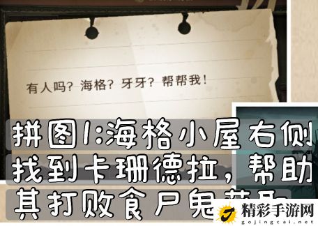 哈利波特魔法觉醒10.8拼图寻宝碎片线索位置大全 10.8彩蛋位置介绍-游戏潮