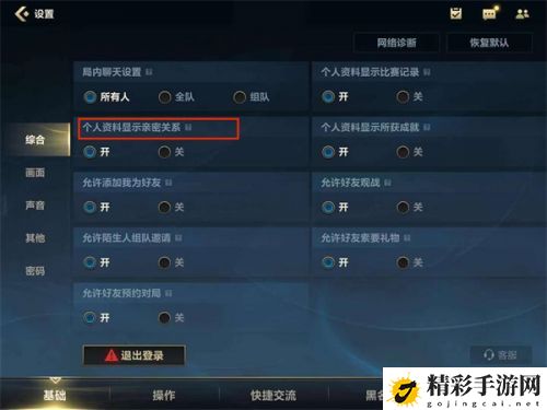 英雄联盟手游亲密度怎么隐藏 英雄联盟手游亲密度设置-游戏潮