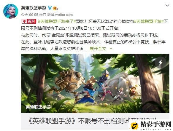 英雄联盟手游10.8进不去怎么办？10月8日无法登陆解决方法-游戏潮