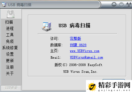 USB Virus Scan