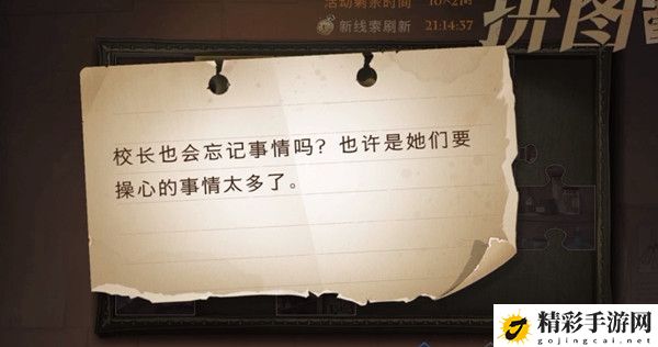 哈利波特魔法觉醒校长也会忘记事情吗 拼图碎片位置一览-游戏潮