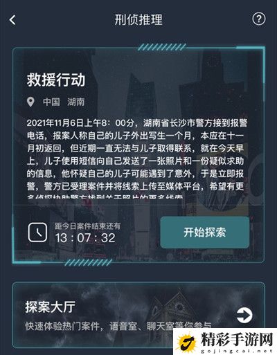 犯罪大师救援行动答案大全 救援行动答案详解