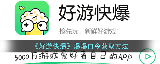 最新的爆爆口令是什么