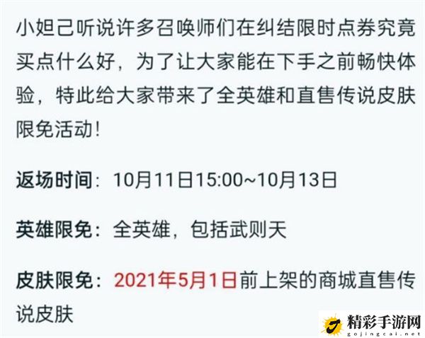 王者荣耀签到送限定皮肤怎么没有了？全英雄传说限定皮肤领取方法-游戏潮