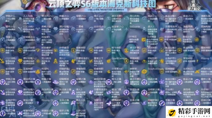 云顶之弈s6海克斯强化效果大全 s6海克斯芯片科技图分享-游戏潮