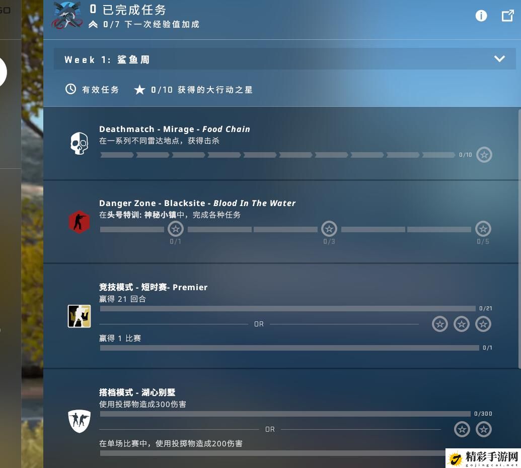 csgo激流大行动第一周任务攻略 激流大行动第一周任务内容图文说明-游戏潮