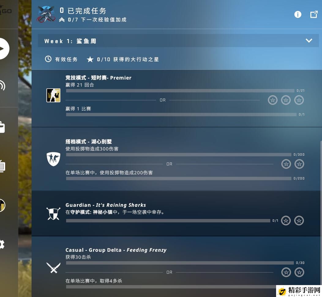 csgo激流大行动第一周任务攻略 激流大行动第一周任务内容图文说明-游戏潮