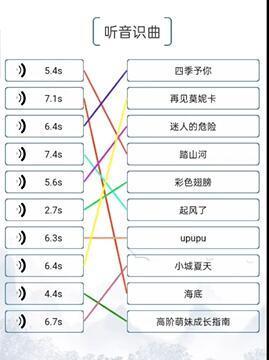 我的文字世界听音识曲通关攻略