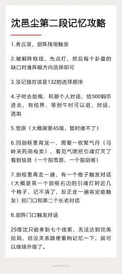 灵历十八年记忆攻略大全 寻找记忆所有人物图文攻略汇总-游戏潮