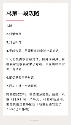 灵历十八年记忆攻略大全 寻找记忆所有人物图文攻略汇总-游戏潮