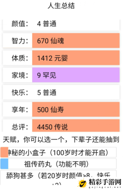 人生重开模拟器怎么活到100岁 活到100岁天赋推荐