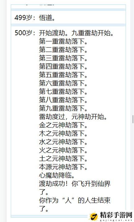 人生重开模拟器500岁渡劫怎么过 500岁渡劫以后攻略