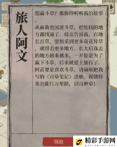 江南百景图阿苗怎样才能赢得斗草？阿苗斗草获胜任务图文攻略-游戏潮