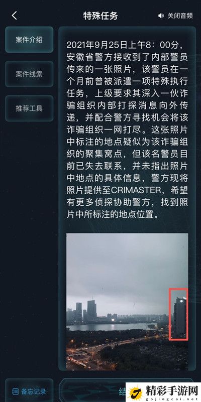 犯罪大师特殊任务答案大全 9.25特殊任务答案详解