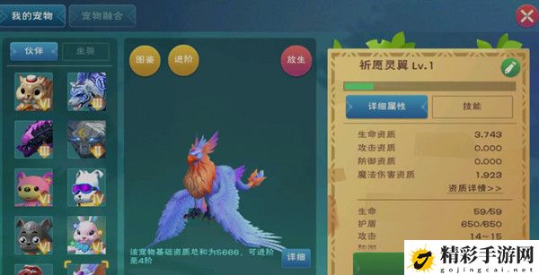 创造与魔法祈愿灵翼技能怎么样？新融合战宠祈愿灵翼资质说明-游戏潮