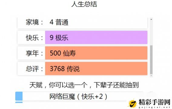 liferestart攻略大全 新手修仙技巧总汇-游戏潮