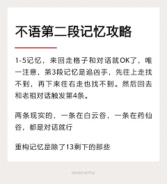 灵历十八年记忆攻略大全 寻找记忆所有人物图文攻略汇总-游戏潮