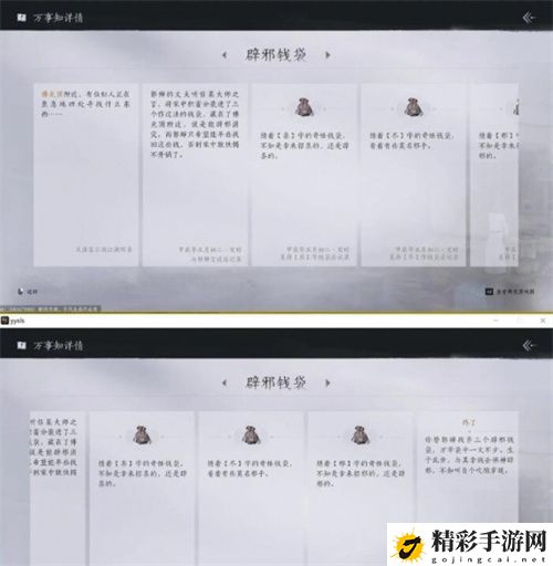 燕云十六声辟邪钱袋任务怎么完成 快速刷金币小窍门