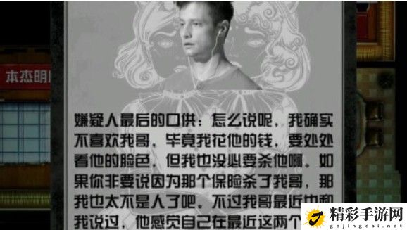 百变大侦探万物有灵凶手是谁 万物有灵剧本真相答案详解-游戏潮