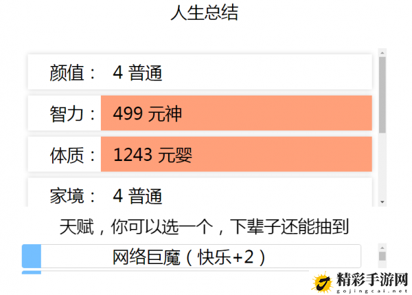 liferestart怎么修仙？liferestart修仙渡劫攻略大全-游戏潮