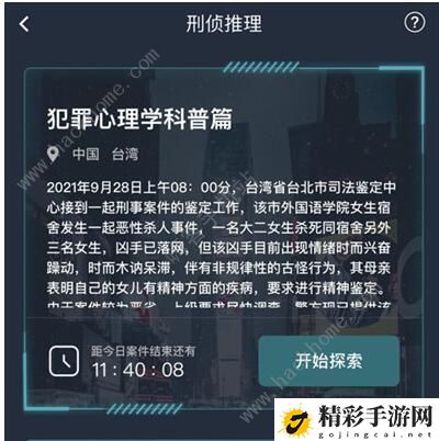 犯罪大师犯罪心理学科普篇答案大全 犯罪心理学科普篇一览