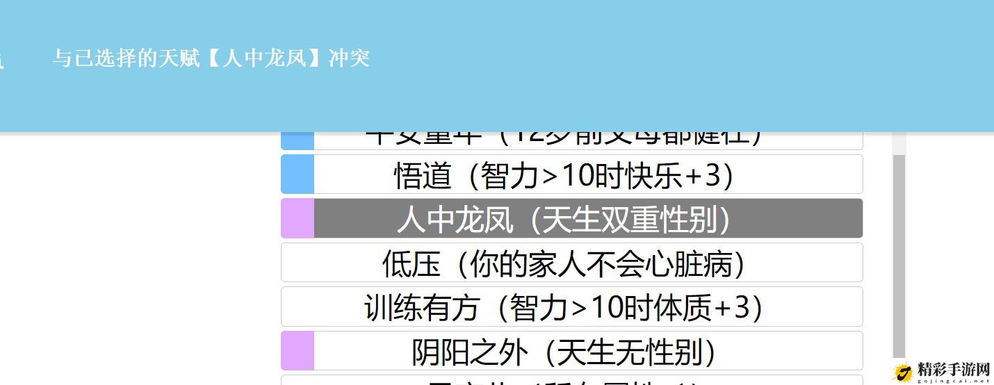 人生重开模拟器天赋怎么改？天赋属性修改方法-游戏潮