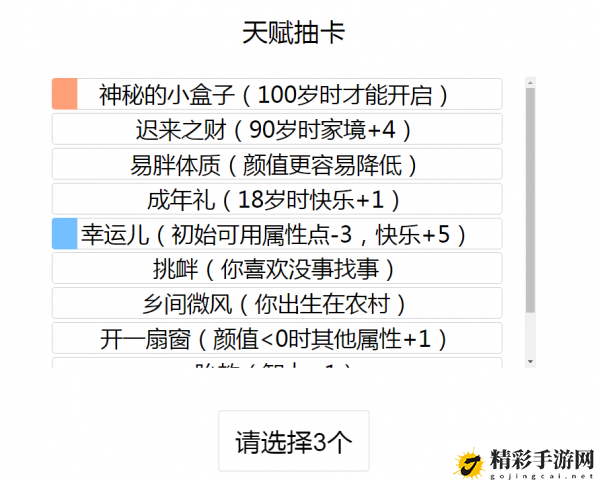 liferestart怎么修仙？liferestart修仙渡劫攻略大全-游戏潮