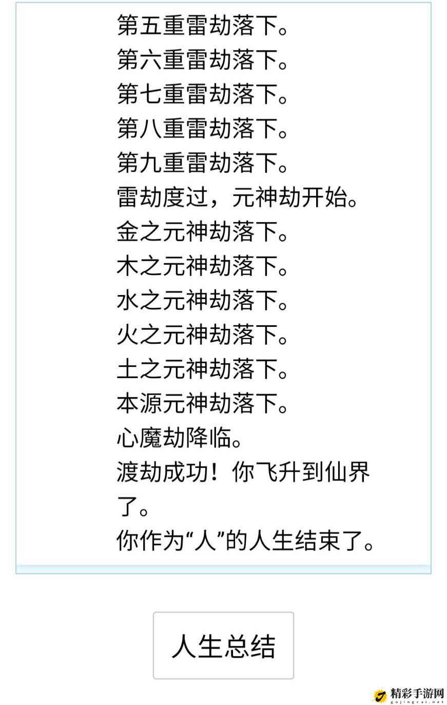 人生重开模拟器怎么渡劫？人生重开模拟器渡劫成功条件-游戏潮