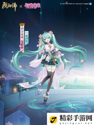 阴阳师初音未来怎么获得：剧情深度挖掘与角色关系解析