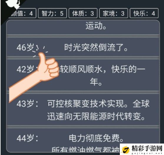 人生重开模拟器时光倒流有什么用？时光倒流天赋作用及触发方法-游戏潮