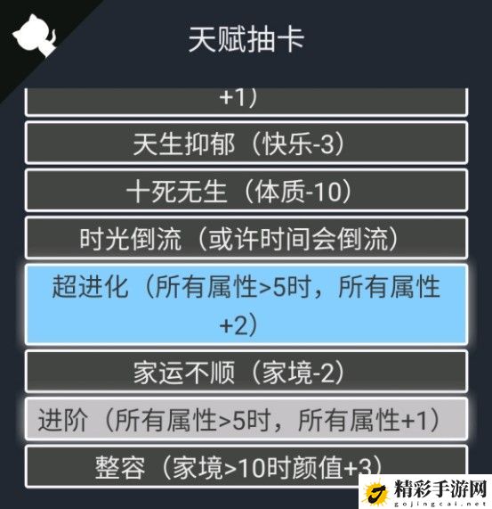 人生重开模拟器时光倒流有什么用？时光倒流天赋作用及触发方法-游戏潮