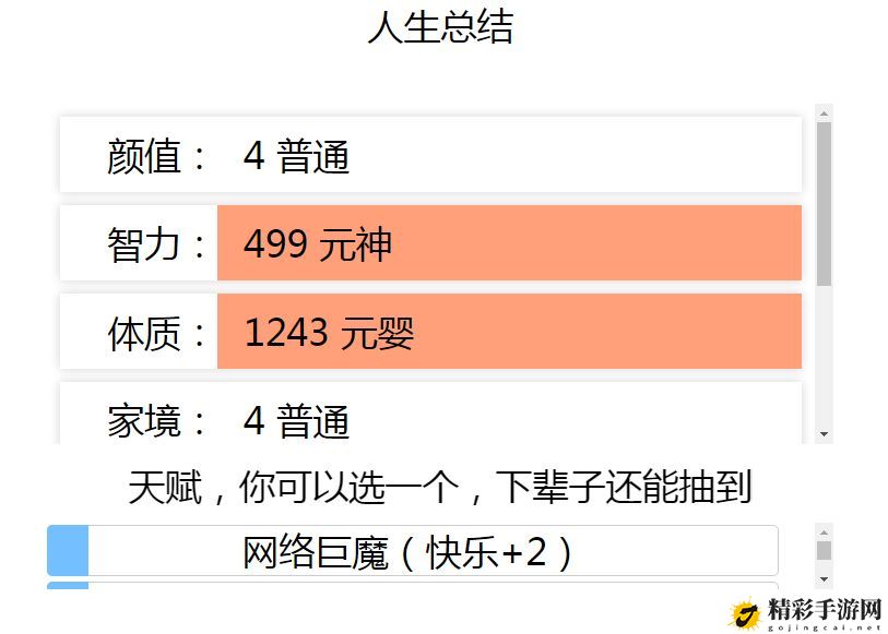 人生重开模拟器网址入口 人生重开模拟器网页版地址