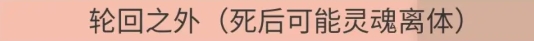 人生重开模拟器轮回之外有什么用？轮回之外天赋作用介绍-游戏潮