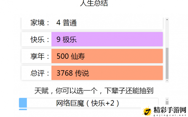 liferestart怎么修仙？liferestart修仙渡劫攻略大全-游戏潮