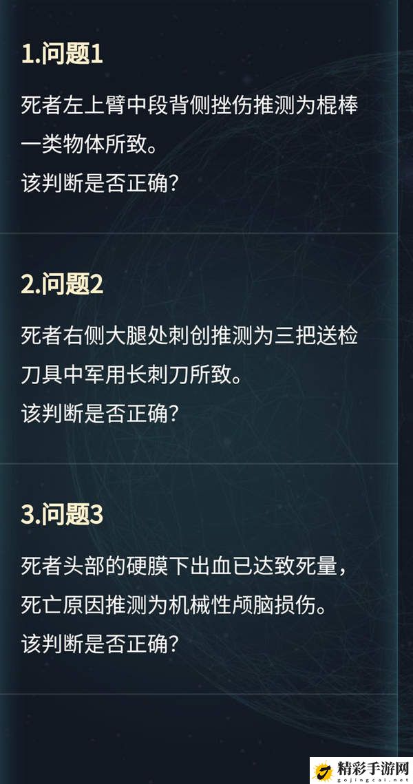 犯罪大师致伤物推断科普篇答案是什么？犯罪大师致伤物推断科普篇攻略解析[图]-游戏潮