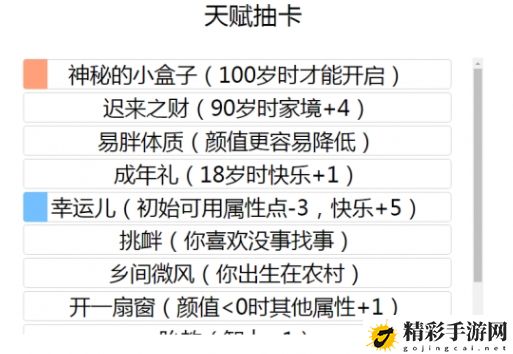 liferestart攻略大全 新手修仙技巧总汇-游戏潮